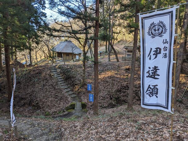 みちのく民俗村の南部領伊達領境塚