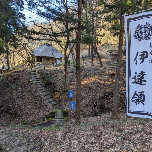 陆奥民俗村南部领地 伊达领地界碑