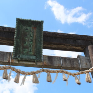 鹽竈神社と志波彦神社