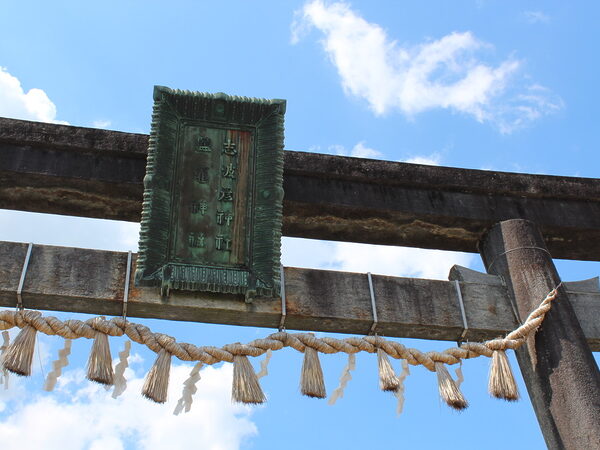 Shiogama Shrine and Shiwahiko Shrine