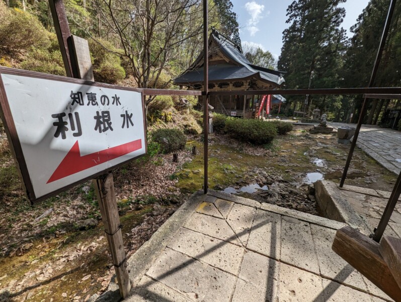 利根水の案内板