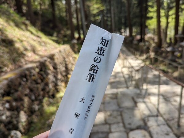 知恵の鉛筆