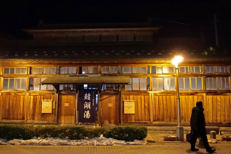 鯖湖湯