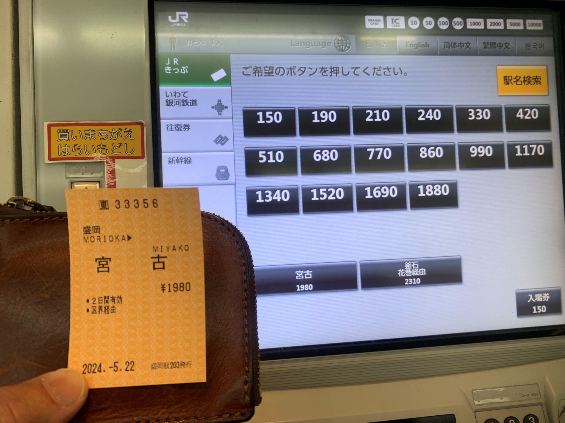 岩手県北自動車 106急行バス GOLD KING 号車表示器 宮古 盛岡 maxresdefault.jpg