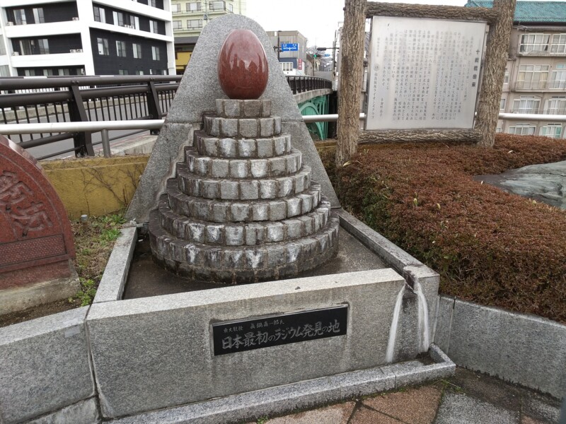 ラジウム玉子