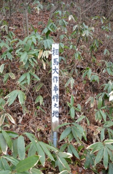Soma Daisaku incident