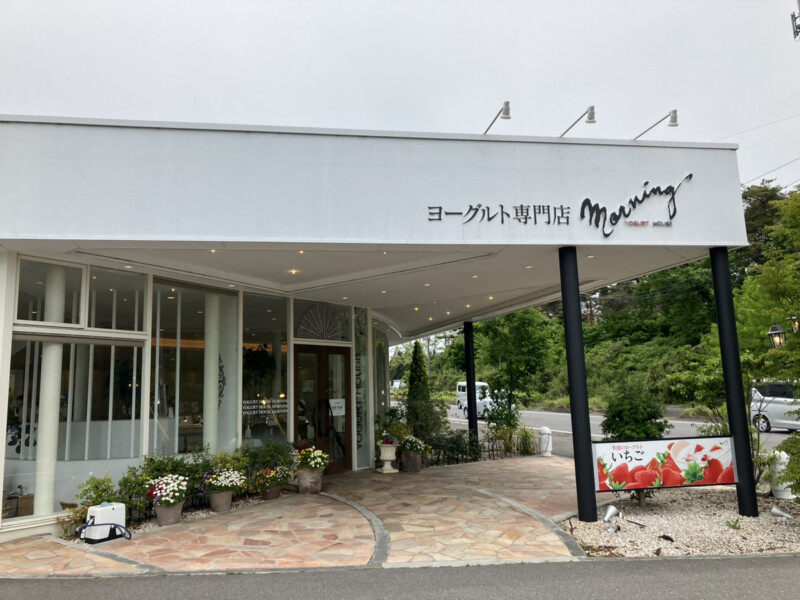 ヨーグルト専門店モーニング