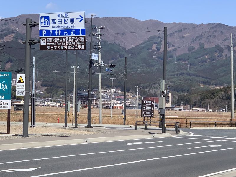 陸前高田市