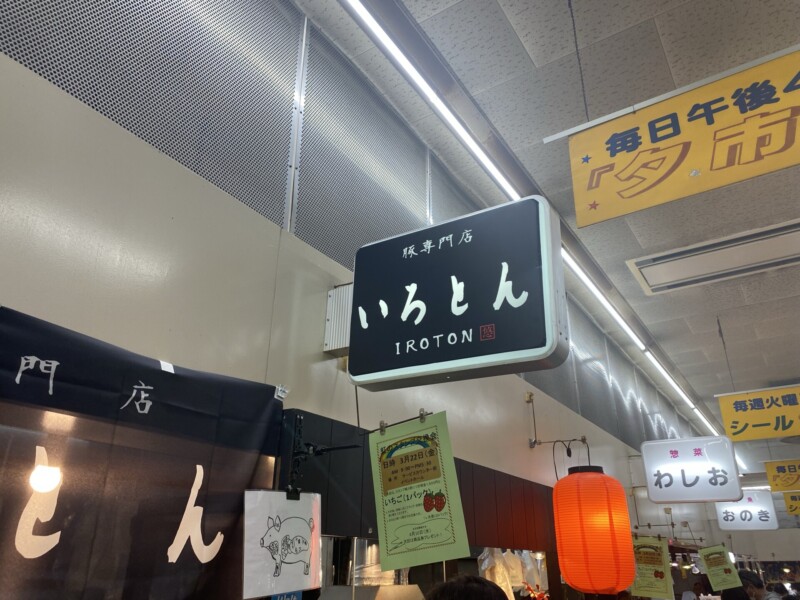 Magasin spécialisé en porc Iroton