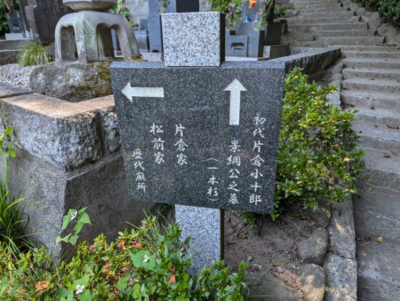 Panel de información del cementerio familiar de Katakura