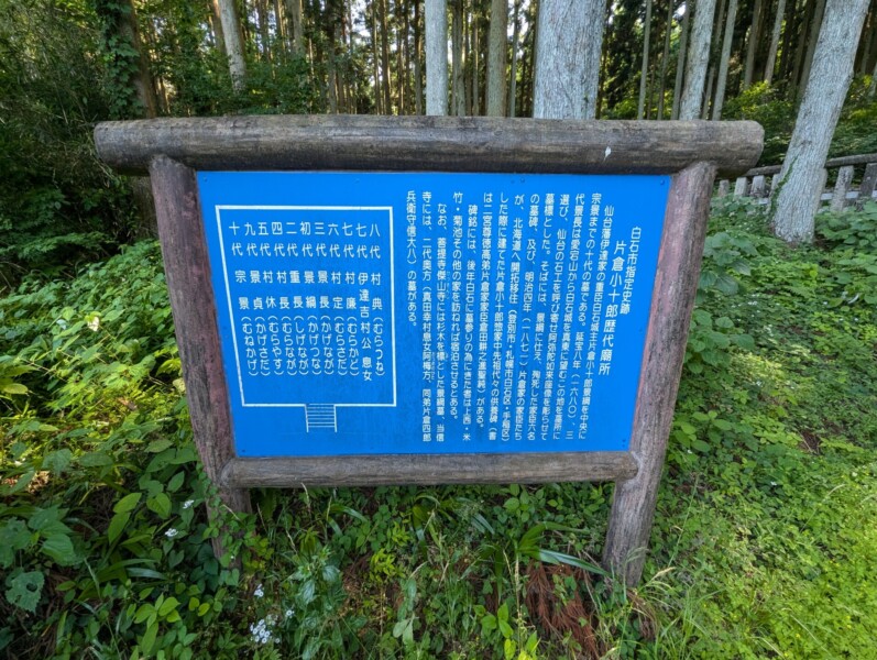 Panel informativo del mausoleo de la familia Katakura