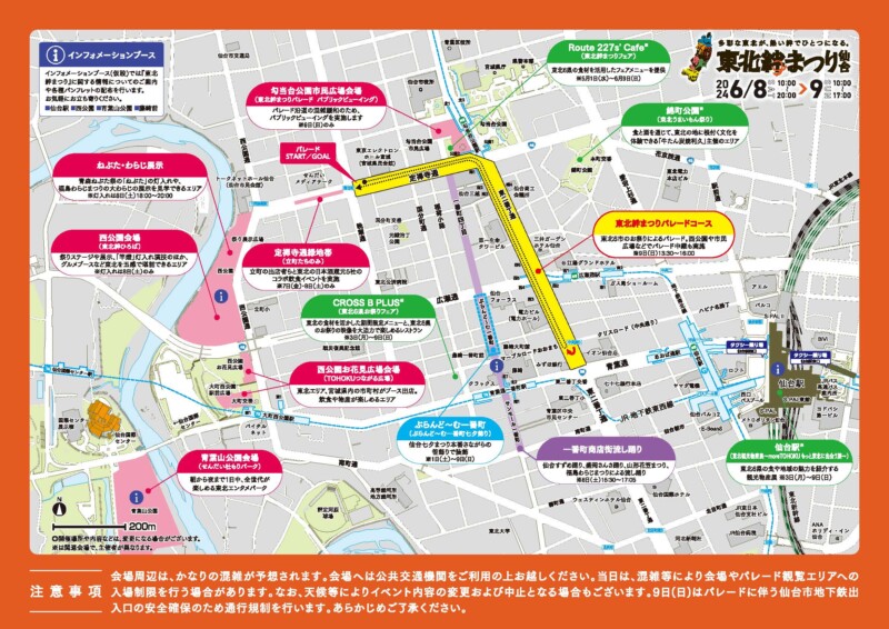東北絆まつり2024仙台マップ