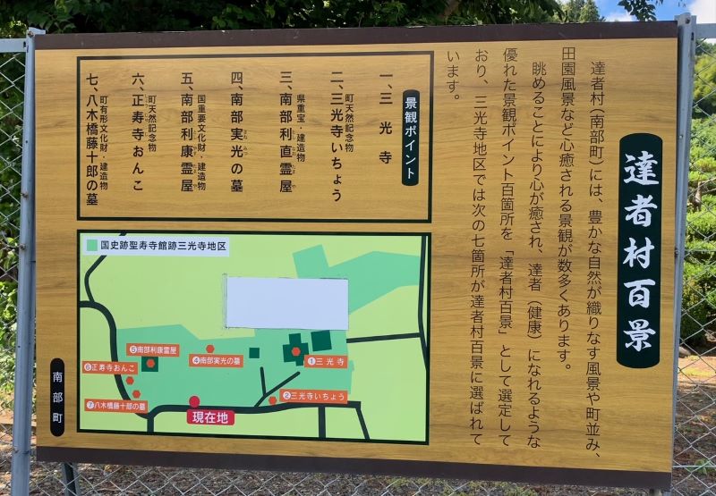 達者村