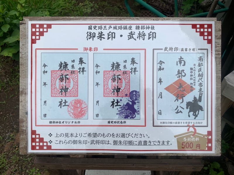 糠部神社
