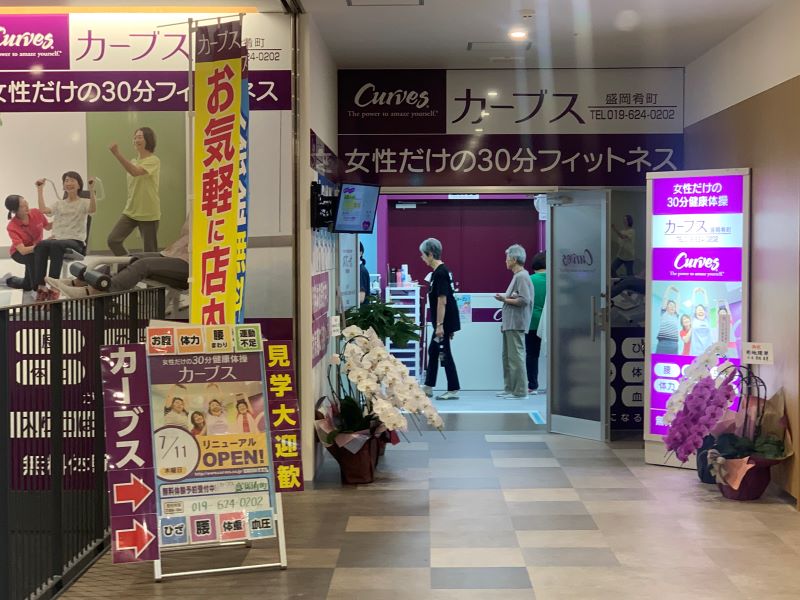 カーブス盛岡肴町