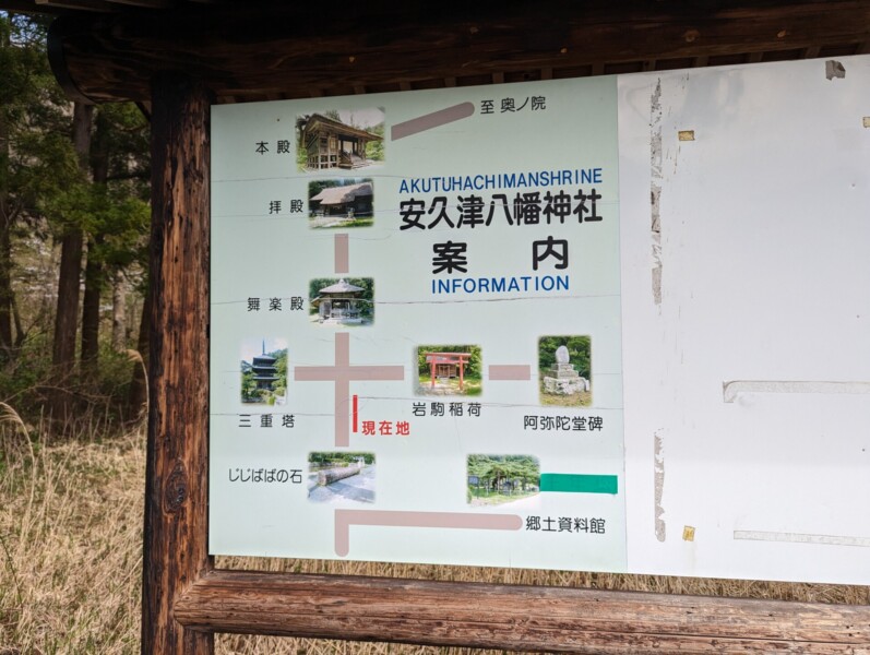 安久津八幡神社の案内図