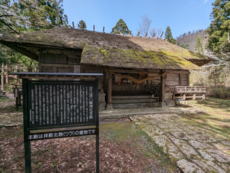 安久津八幡神社の拝殿