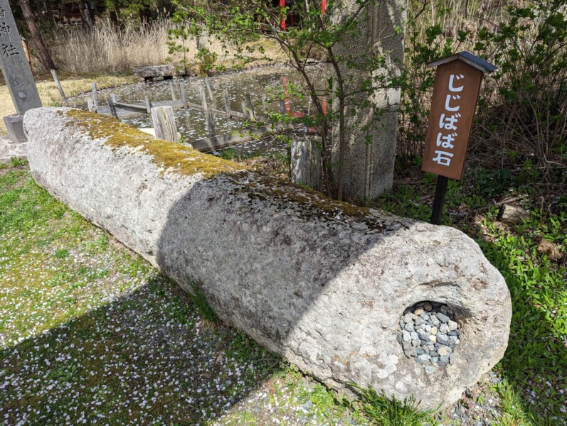 安久津八幡神社のじじばば石