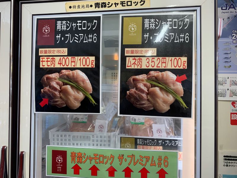 Aomori Shamo Rock The Premium #6