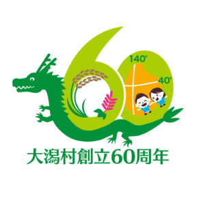 大潟村創立60周年ロゴ