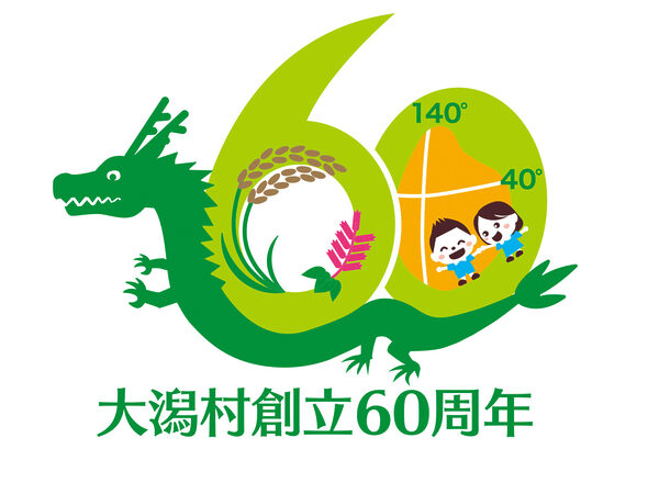 大潟村創立60周年ロゴ