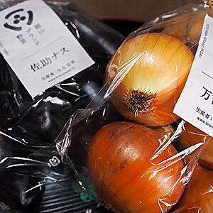 郡山ブランド野菜【佐助ナス・万吉どん】
