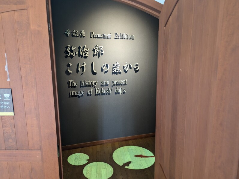 弥治郎こけし村|常設展示
