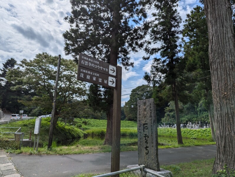 Sekiunji temple entrance