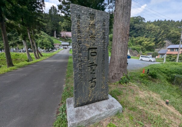 Sekiunji Temple stone monument