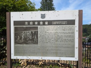 茂庭家霊屋の看板