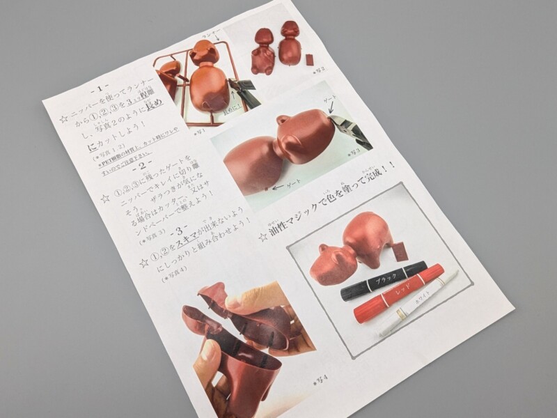 べこぷら説明書