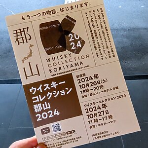 ウイスキーコレクション郡山