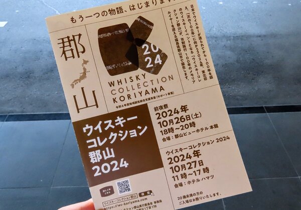 Collection de whisky Koriyama