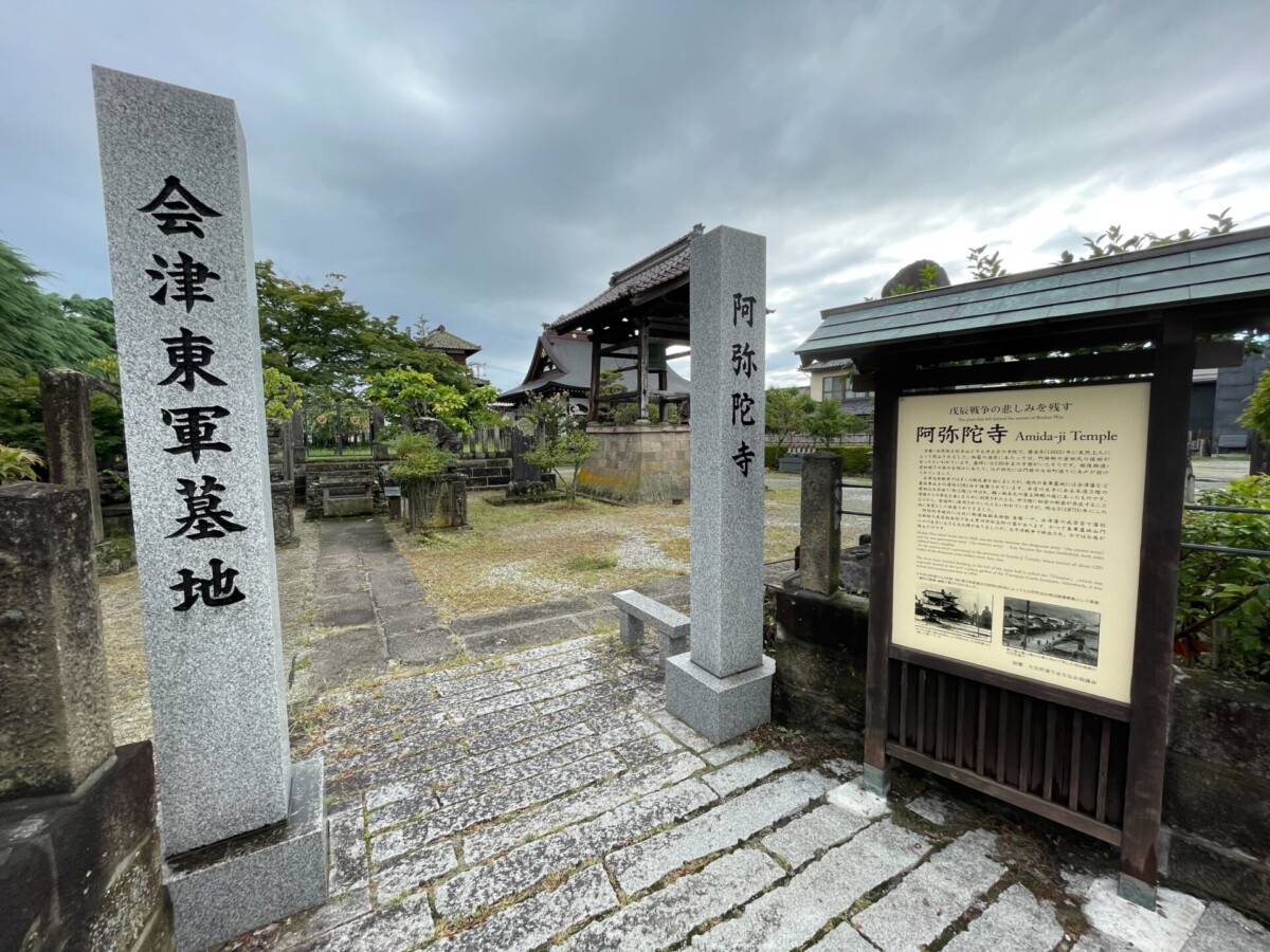 Cementerio del Ejército Oriental de Aizu “Templo Amidaji”