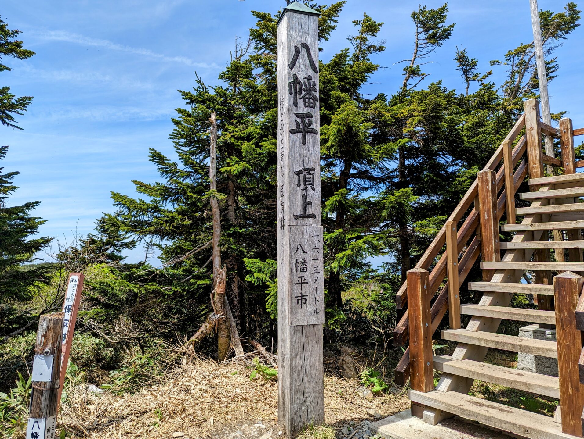 八幡平山頂の標柱