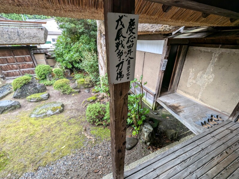 戊辰战争留下的刀痕