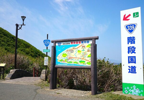 계단 국도 339호(아오모리현)
