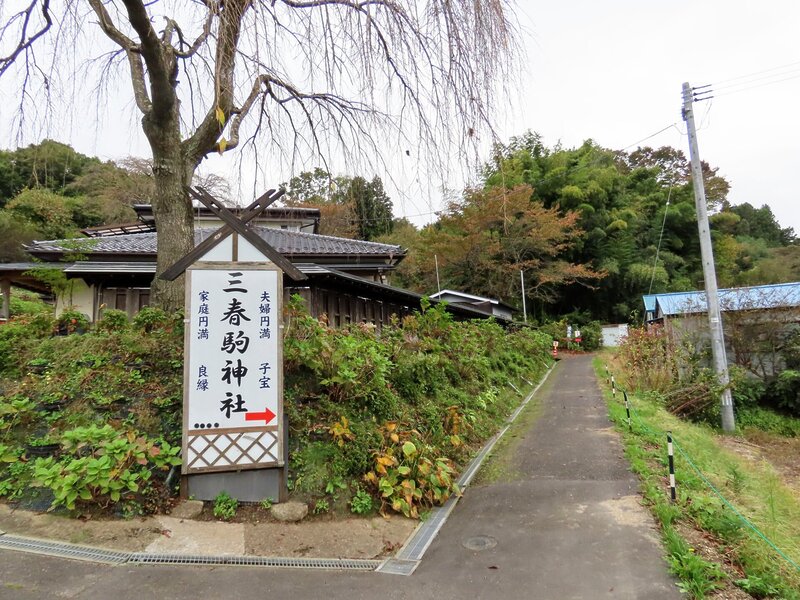 Miharukoma Shrine