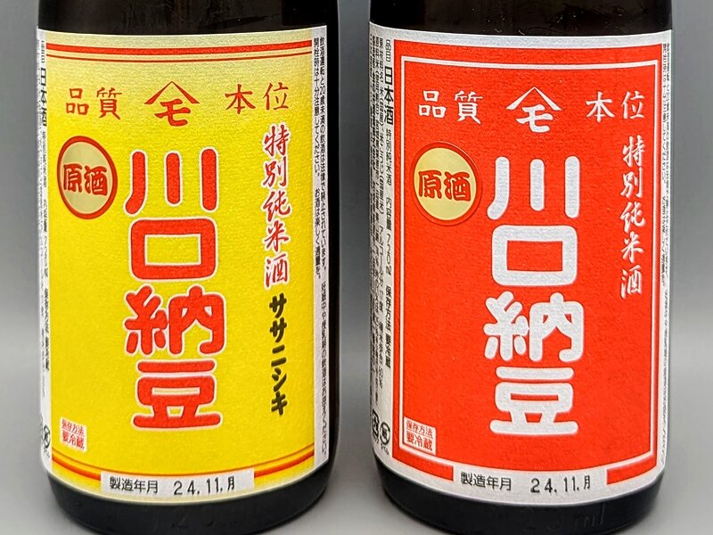 Special Junmai Sake "Kawaguchi Natto"