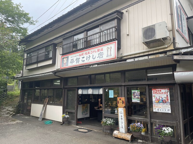 Hiraga Kokeshi Shop