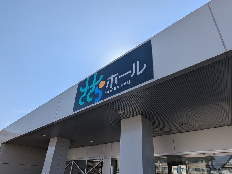Esashi Physical Education and Culture Hall (Sasara Hall)