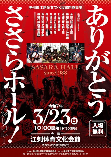 Sasara Hall Closing Project "Thank you Sasara Hall"