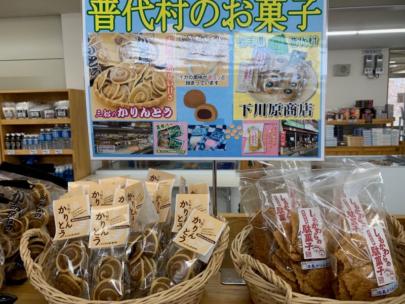道の駅青の国ふだい