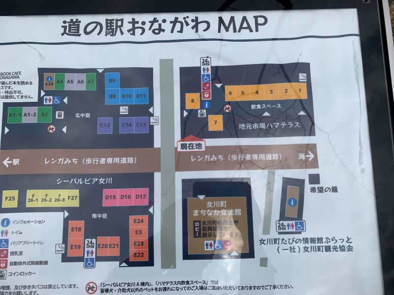 道の駅おながわ