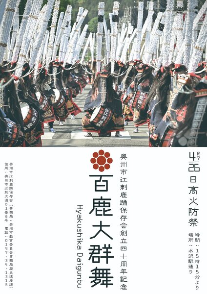 Danza masiva de Hyakudeer