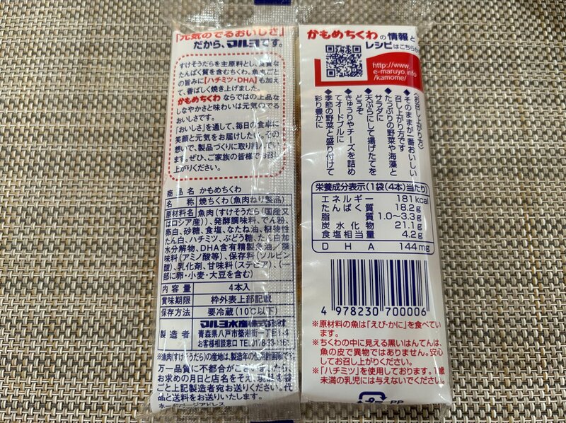 Kamme Chikuwa