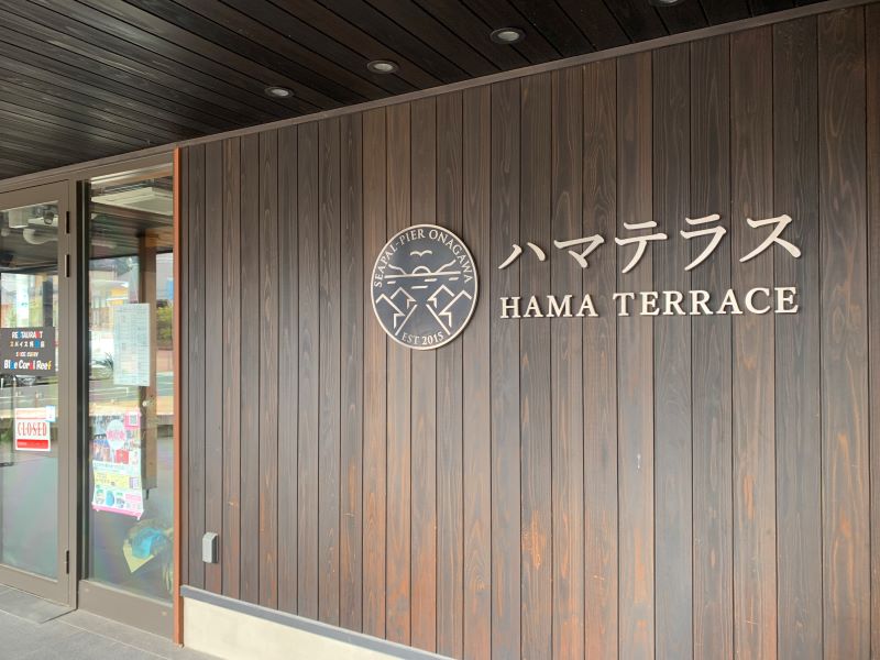道の駅おながわ
