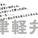 Tsugaru
