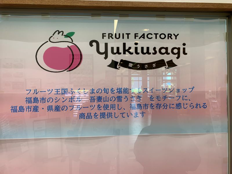 道の駅ふくしま