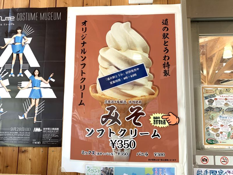 道の駅とうわ
